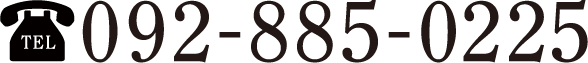TEL 092-885-0225