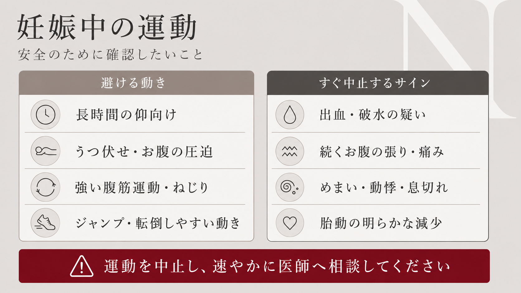 妊娠中に避けたい運動と出血・腹痛・めまいなど運動を中止すべきサイン