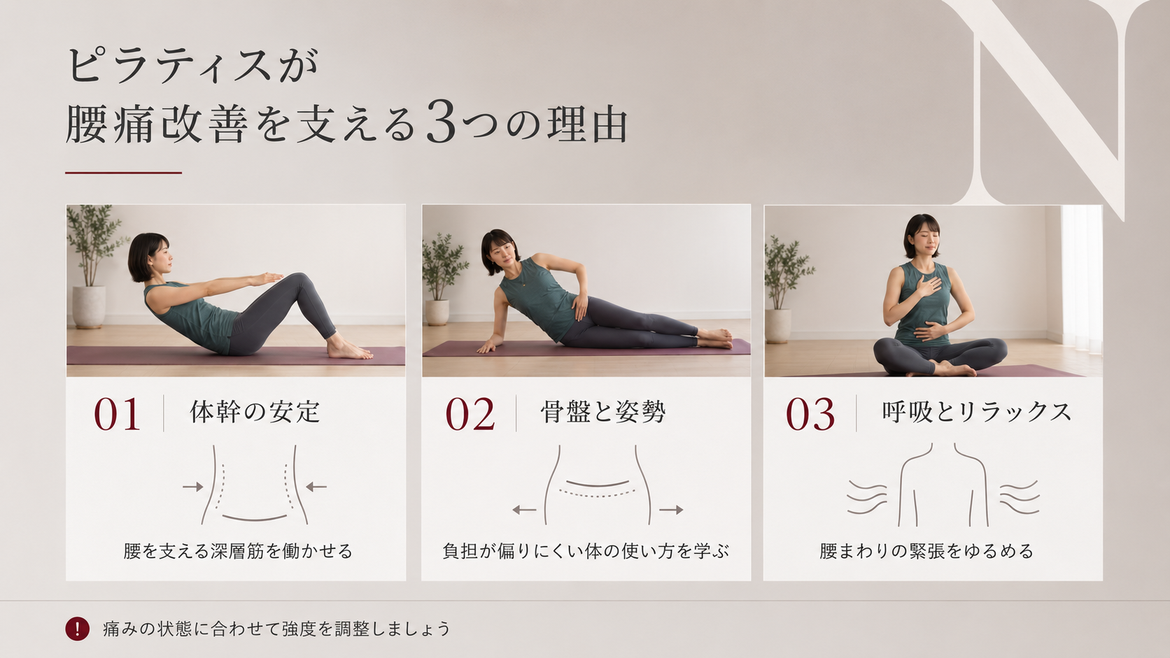 ピラティスが体幹の安定・骨盤と姿勢・呼吸から腰痛改善を支える理由