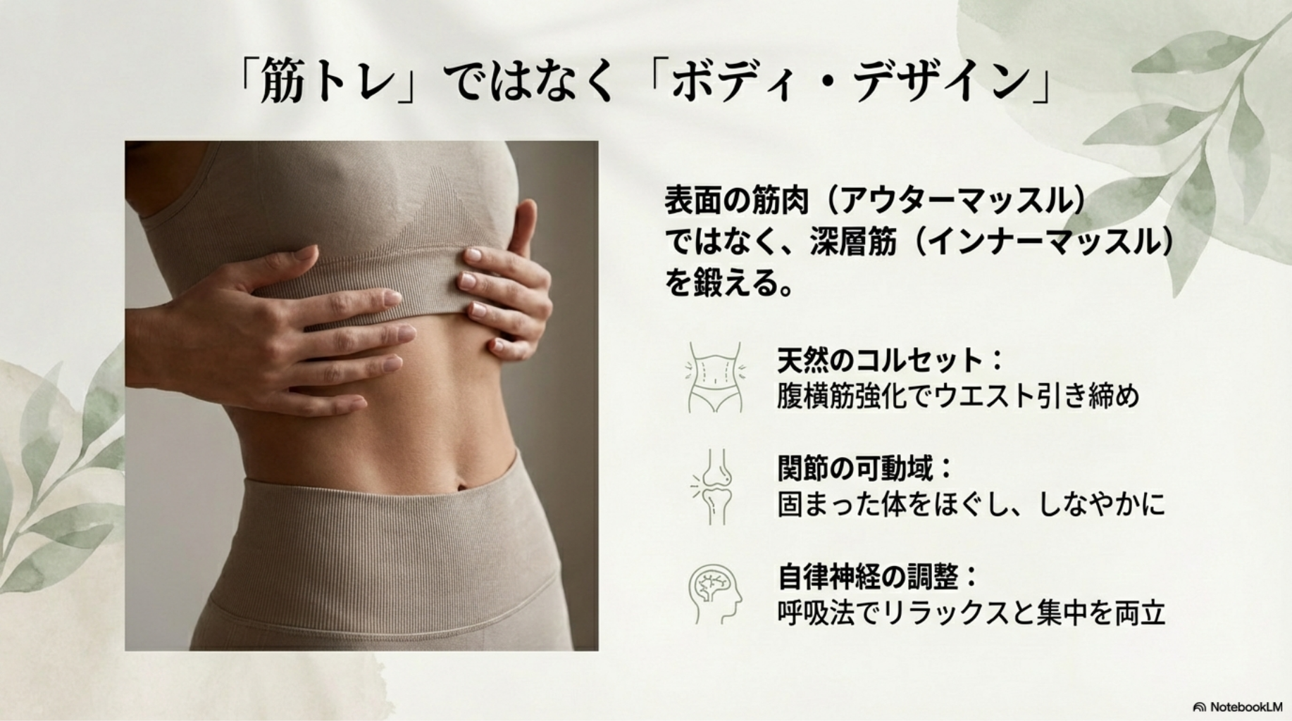 ピラティスは筋トレではなくボディデザイン