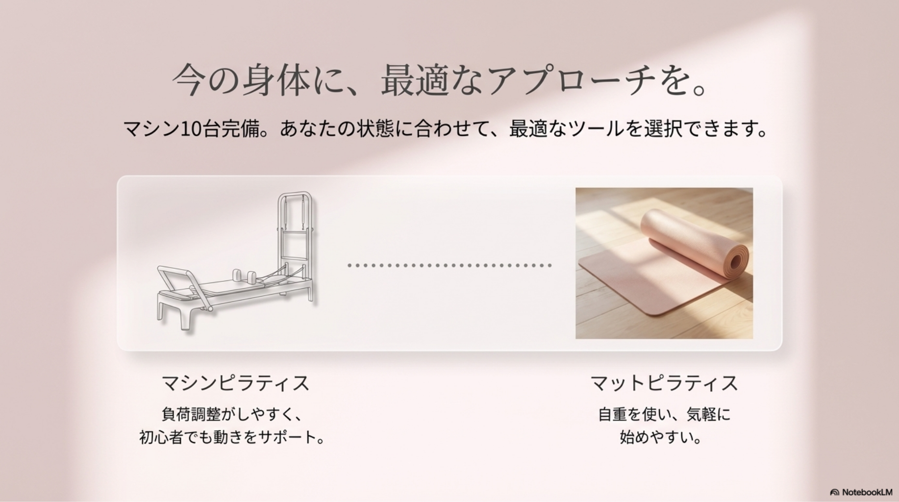ピラティスマシン完備