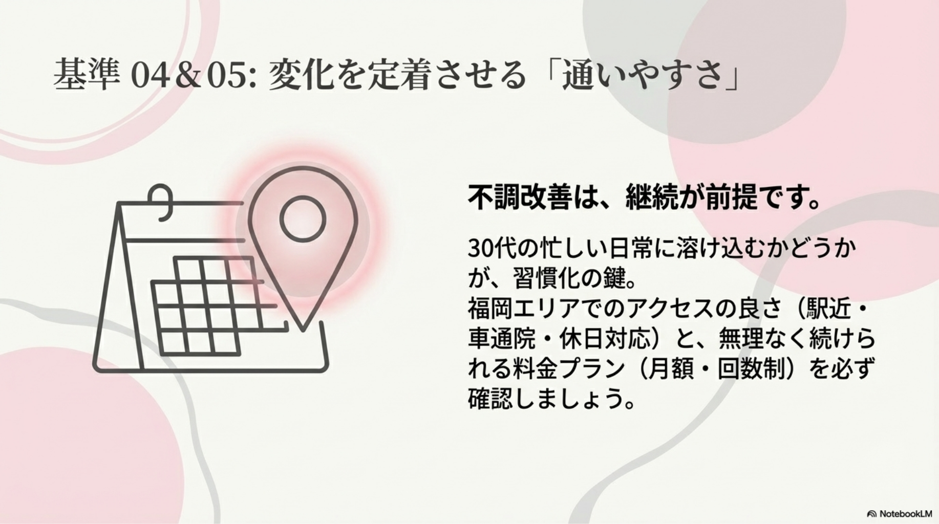 通いやすさについて