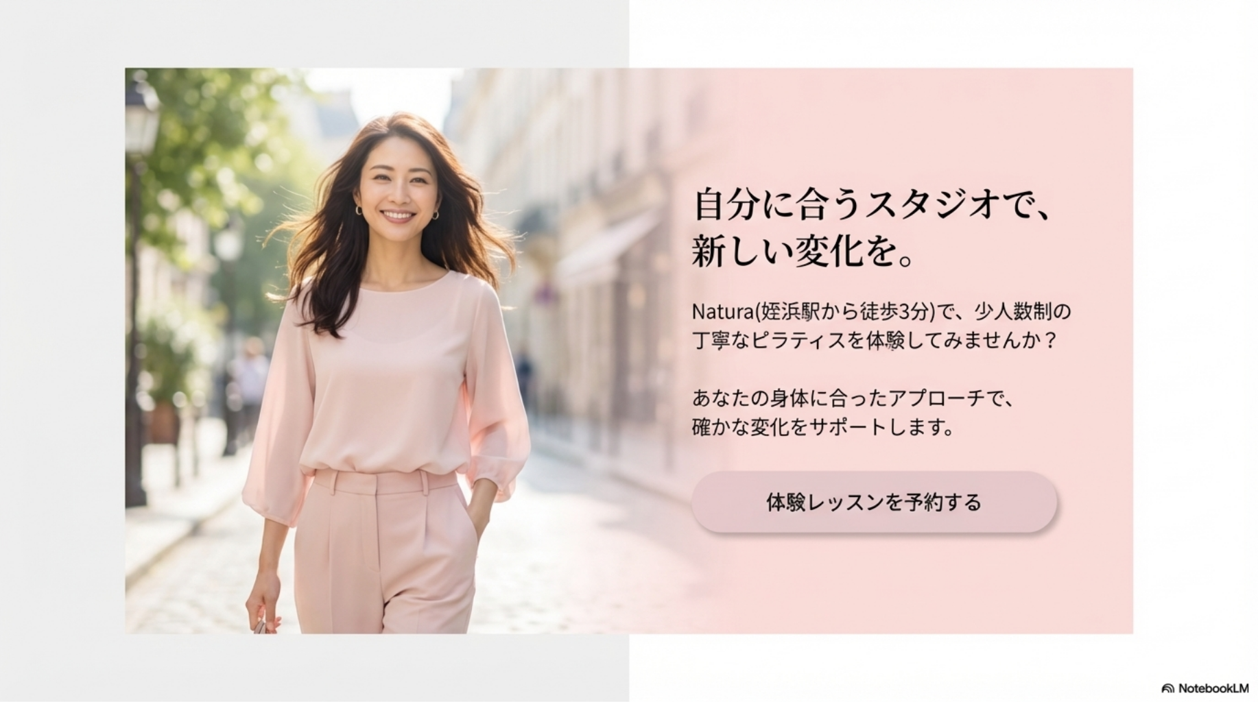 Naturaの体験レッスン