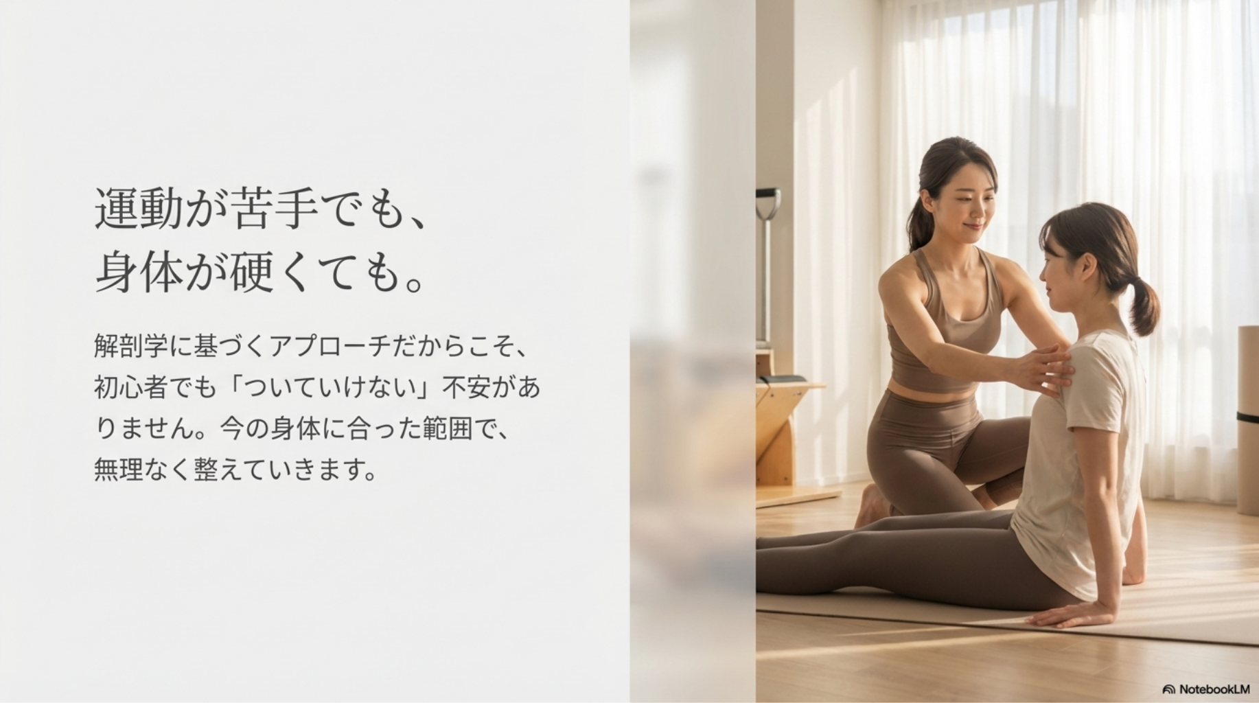 運動が苦手な方でもピラティスOK