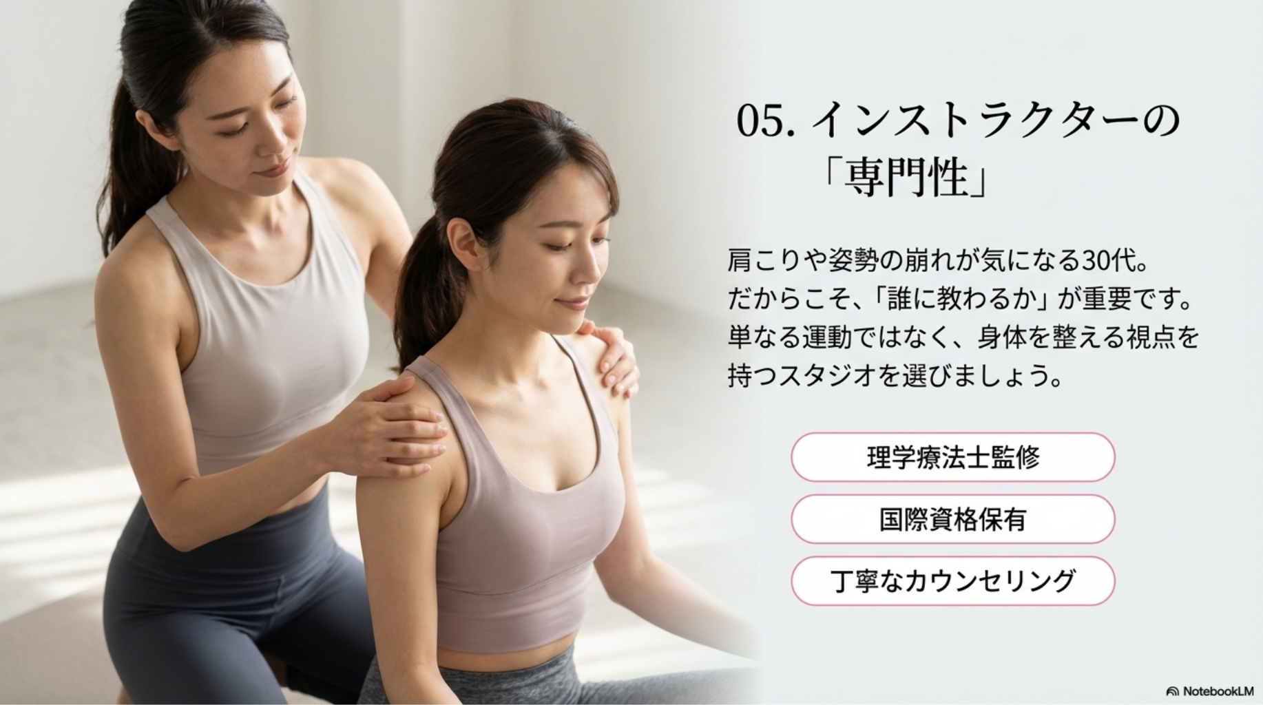 ピラティスインストラクターの専門性