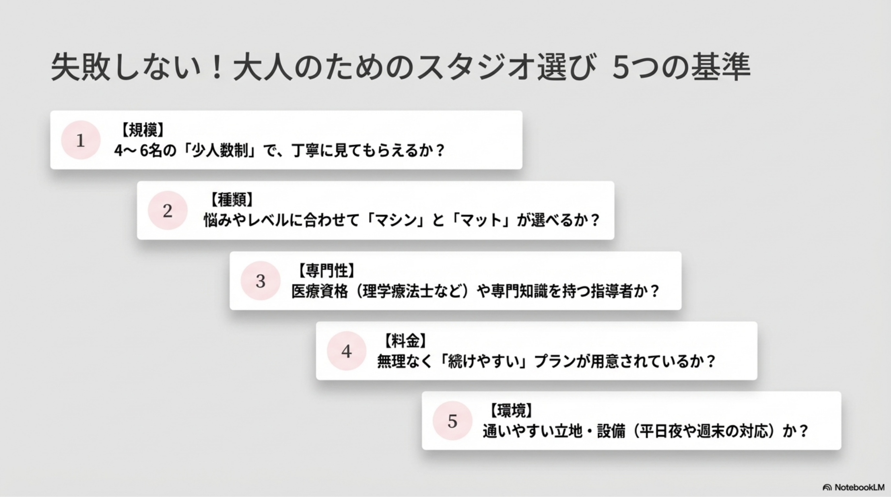 40代・50代女性がスタジオを選ぶときの5つのチェックポイント