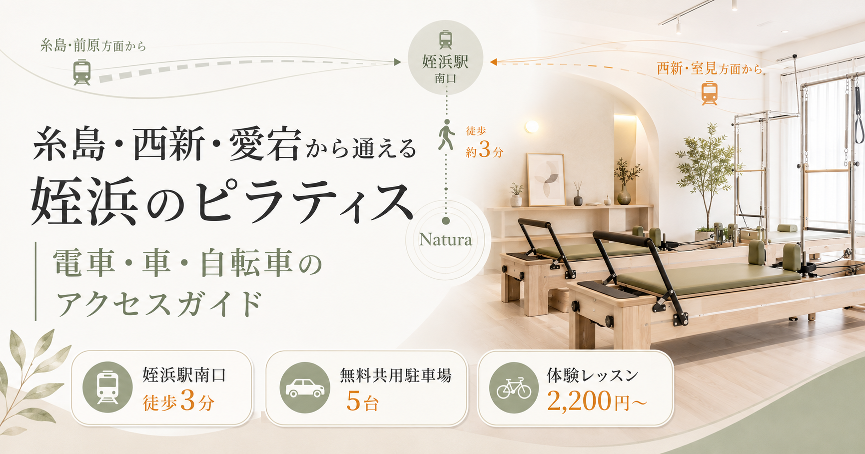 糸島・西新・愛宕から通える 姪浜のピラティス